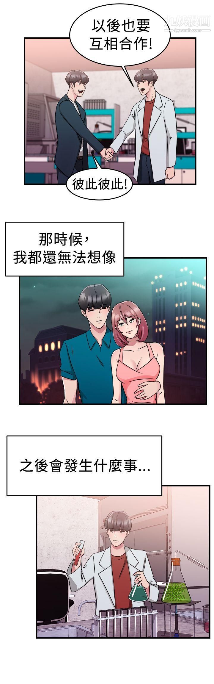 前男友前女友第73话-复製人[上]