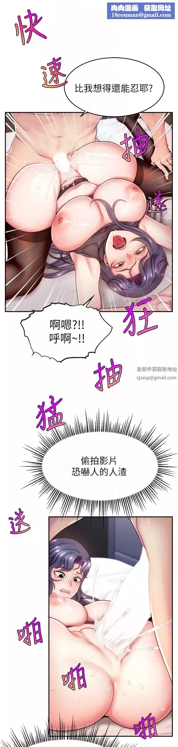 直播主的流量密碼第2話-被巨屌猛打賞的直播主