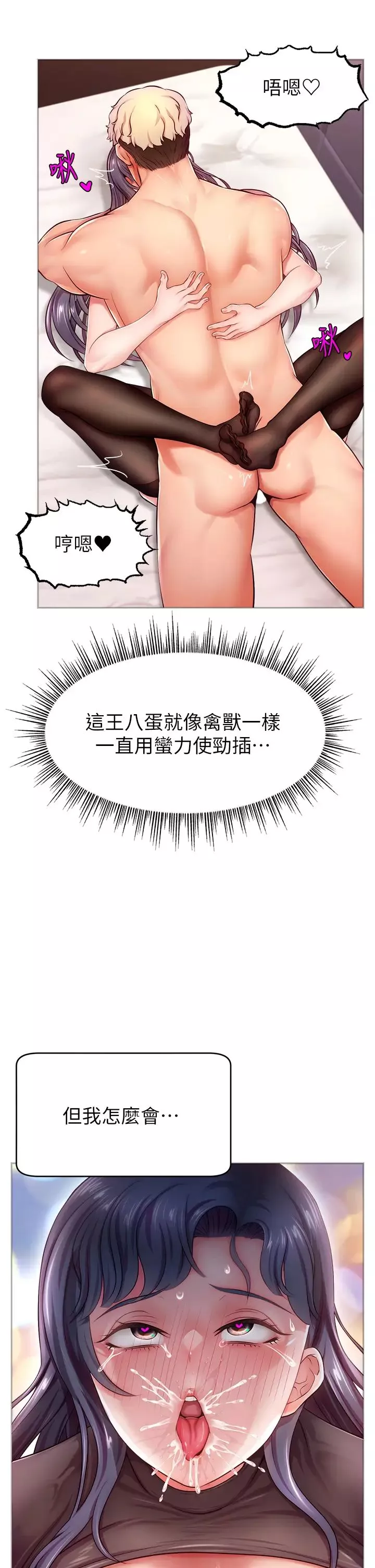 直播主的流量密碼第2話-被巨屌猛打賞的直播主