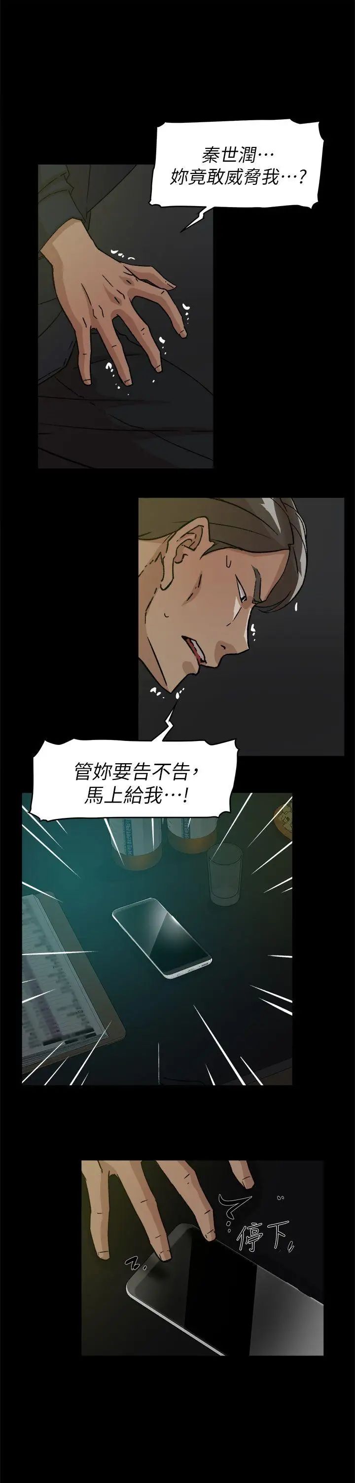 她的高跟鞋第55话-第一次跟世润…