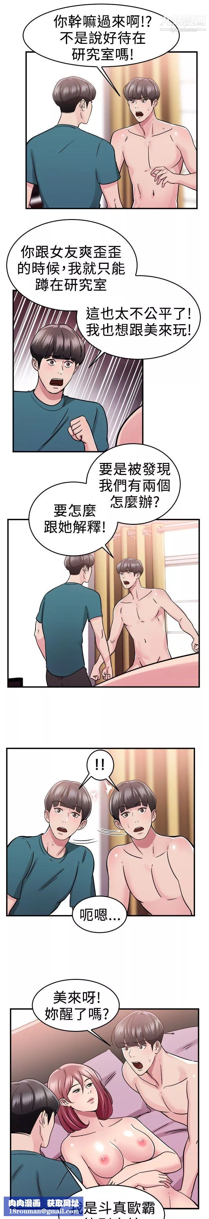 前男友前女友第74話-複製人[中]
