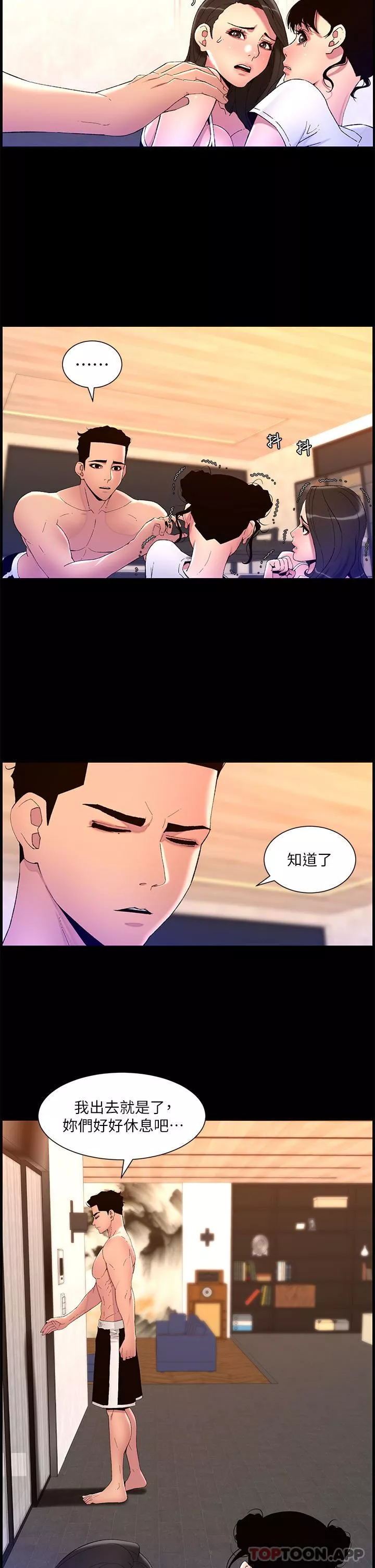 帝王App第77話-突然冒出的新炮王