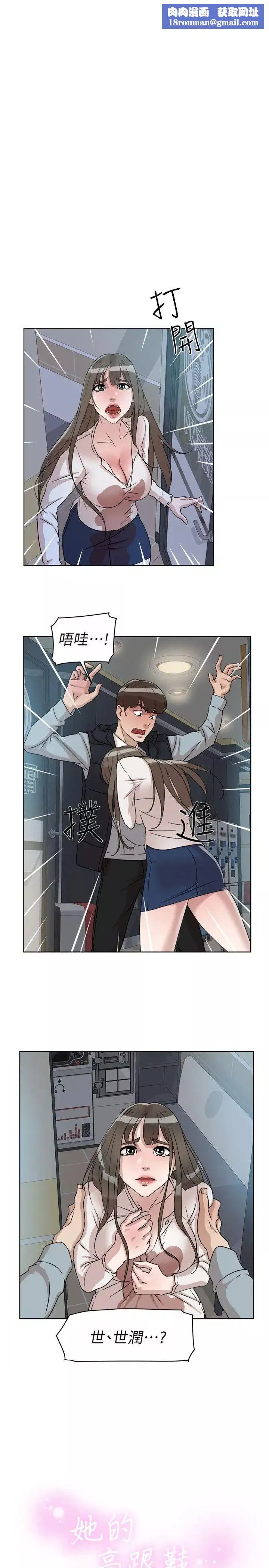 她的高跟鞋第56話-世潤的體香