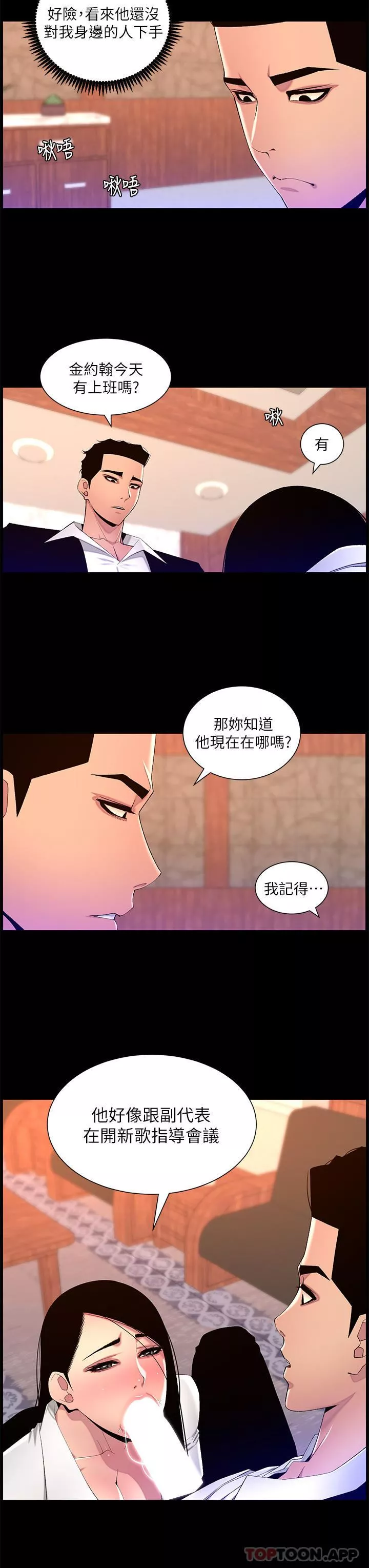 帝王App第77話-突然冒出的新炮王