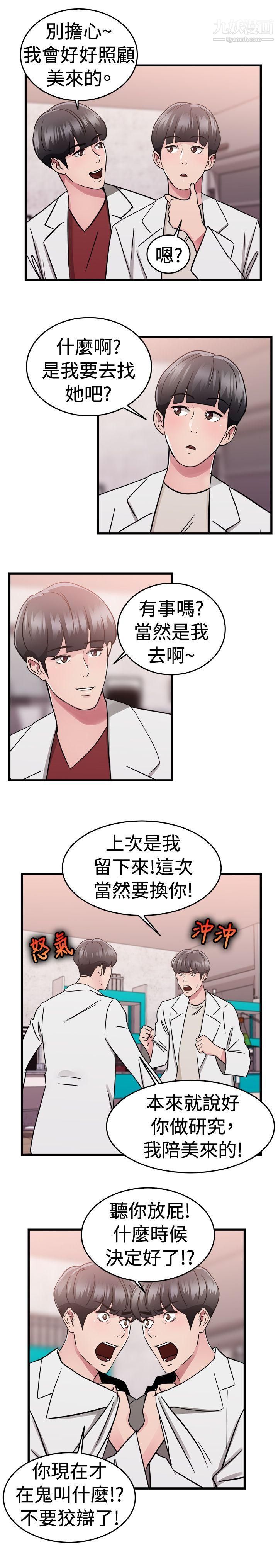 前男友前女友第75话-复製人[下]