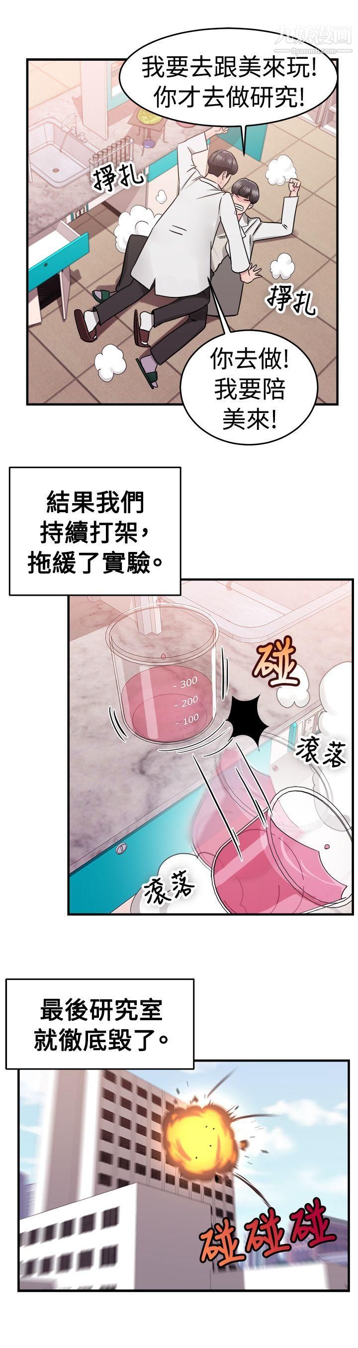 前男友前女友第75话-复製人[下]