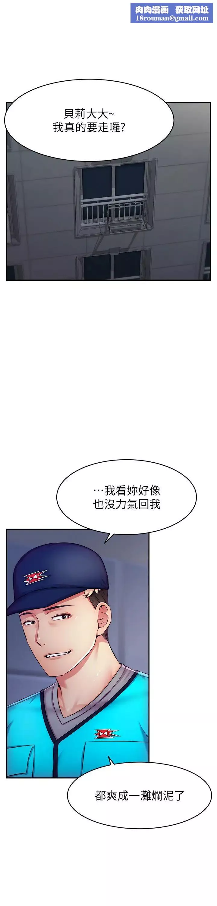 直播主的流量密碼第3話-讓人喊再一次的快感滋味