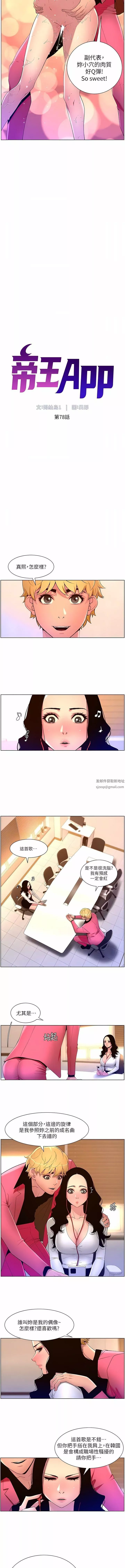 帝王App第78話-放開那女孩!!