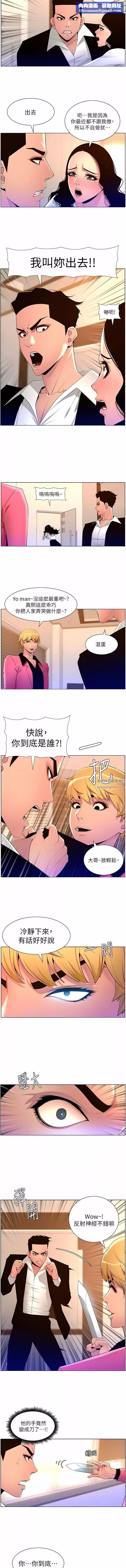 帝王App第78話-放開那女孩!!