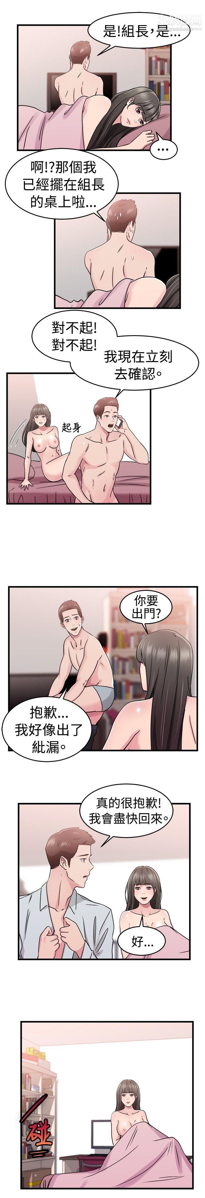 前男友前女友第76话-部长老婆是我的前女友[上]