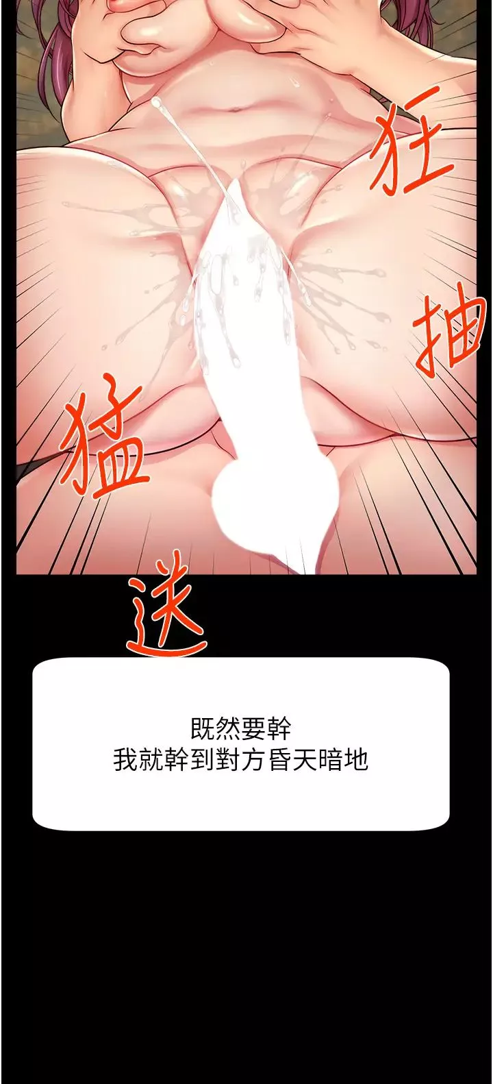 直播主的流量密碼第3話-讓人喊再一次的快感滋味