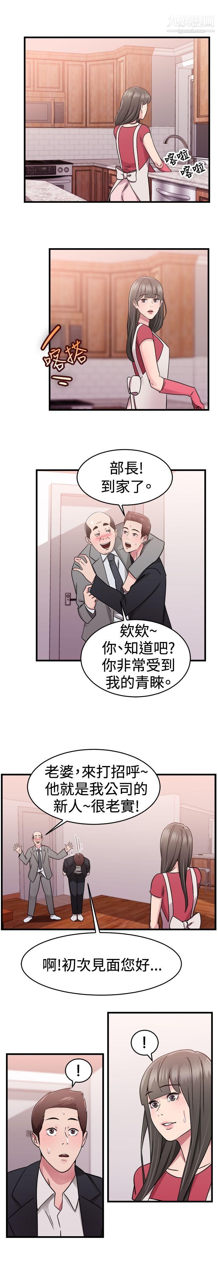 前男友前女友第76话-部长老婆是我的前女友[上]