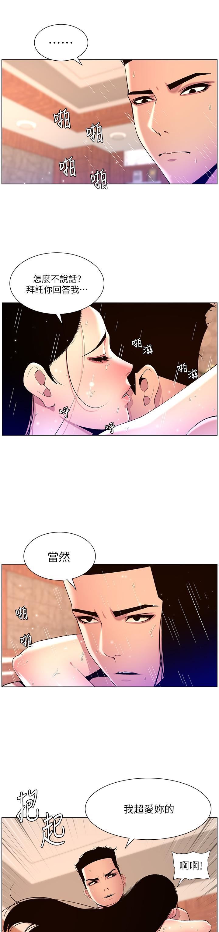 帝王App第79话-信徒的叛变
