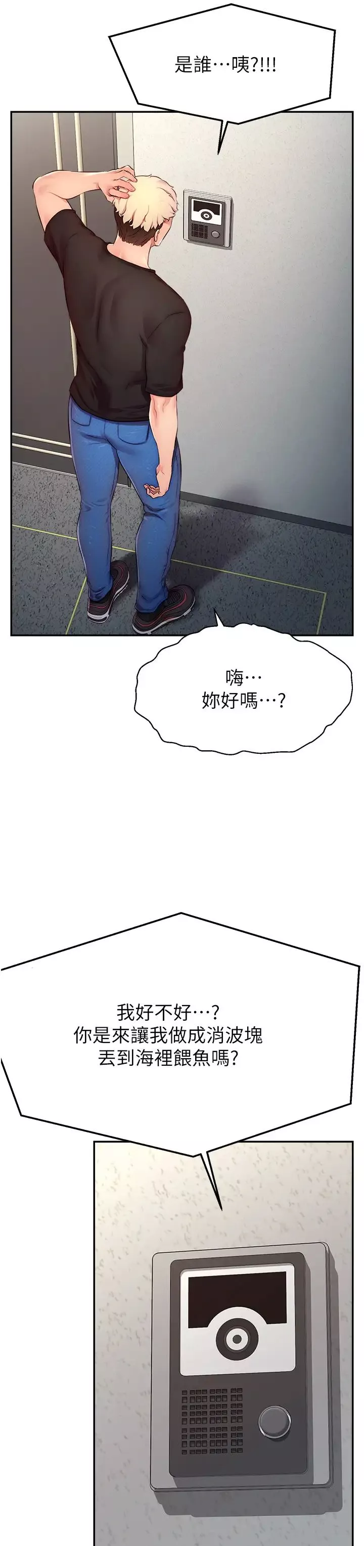 直播主的流量密碼第3話-讓人喊再一次的快感滋味
