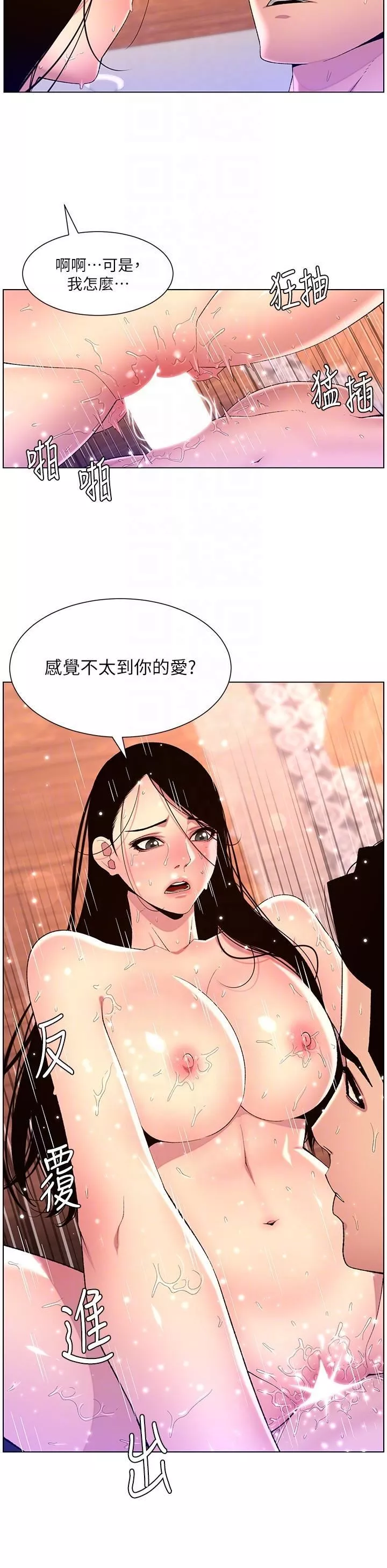 帝王App第79話-信徒的叛變