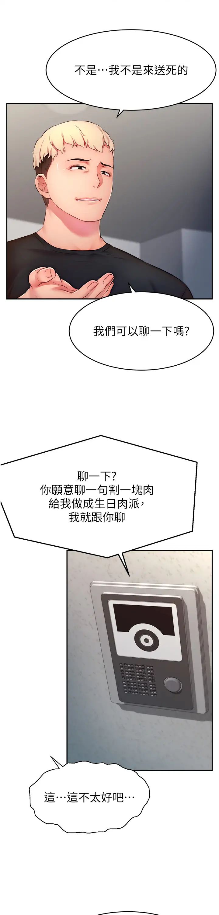 直播主的流量密码第3话-让人喊再一次的快感滋味
