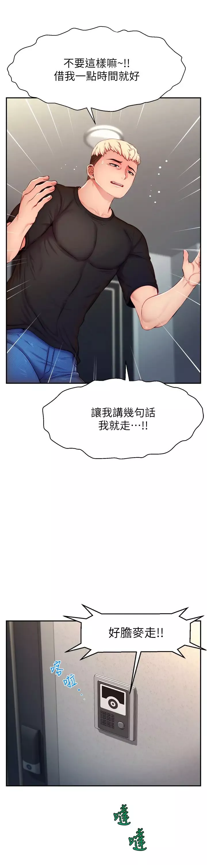 直播主的流量密碼第3話-讓人喊再一次的快感滋味