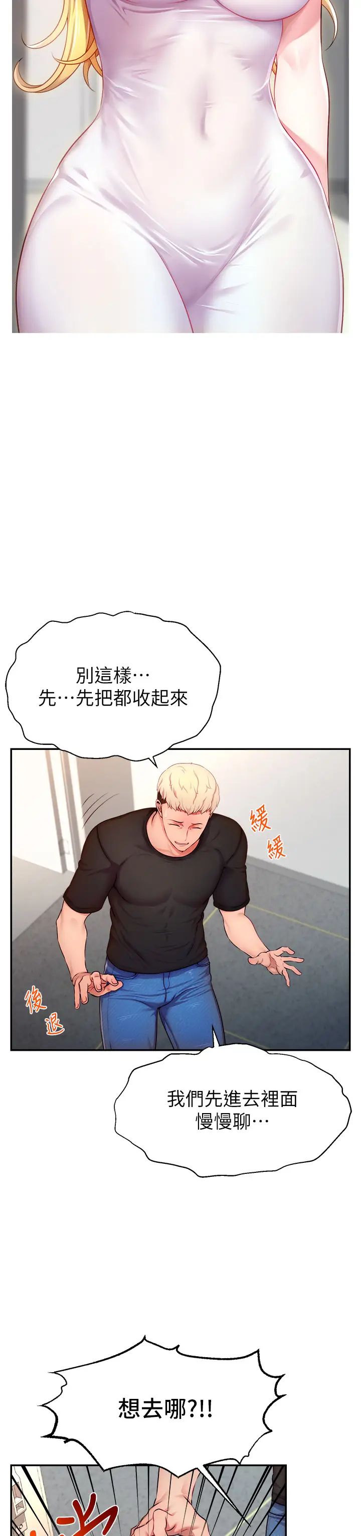直播主的流量密码第3话-让人喊再一次的快感滋味