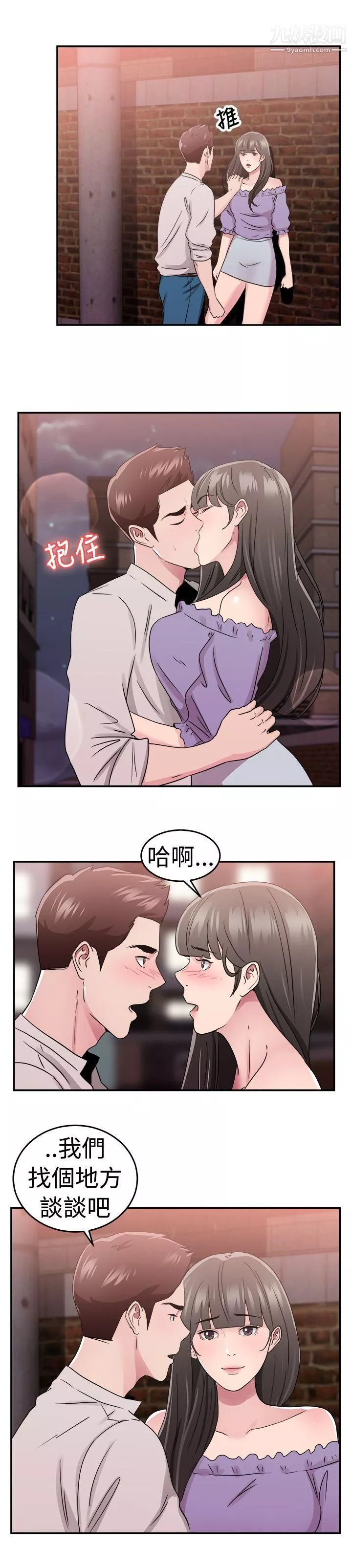 前男友前女友第77話-部長老婆是我的前女友[中]