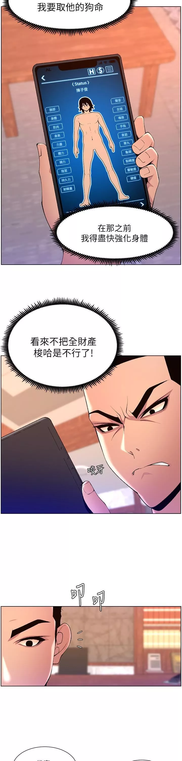 帝王App第79話-信徒的叛變