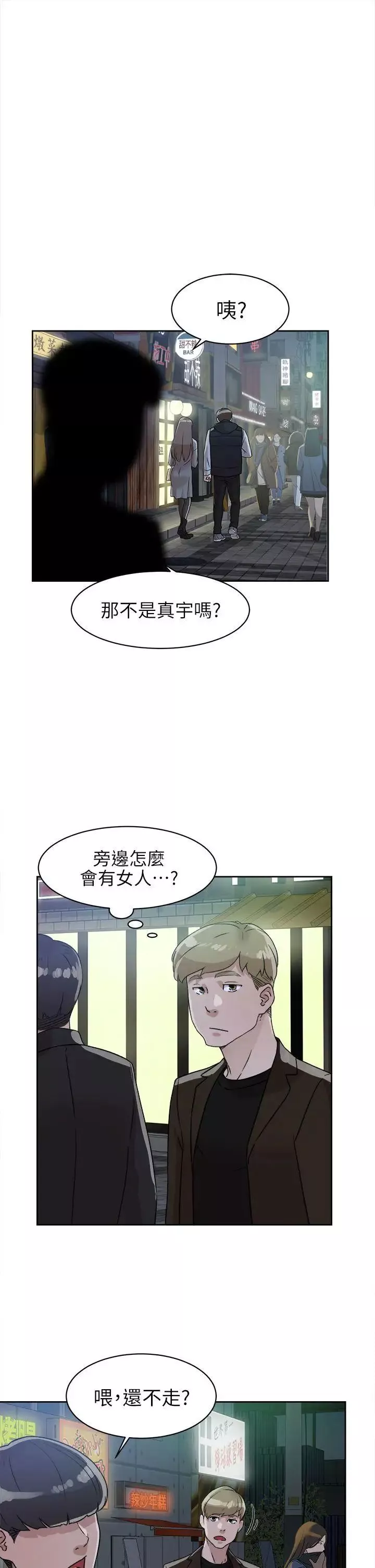 她的高跟鞋第57話-真宇爭奪戰
