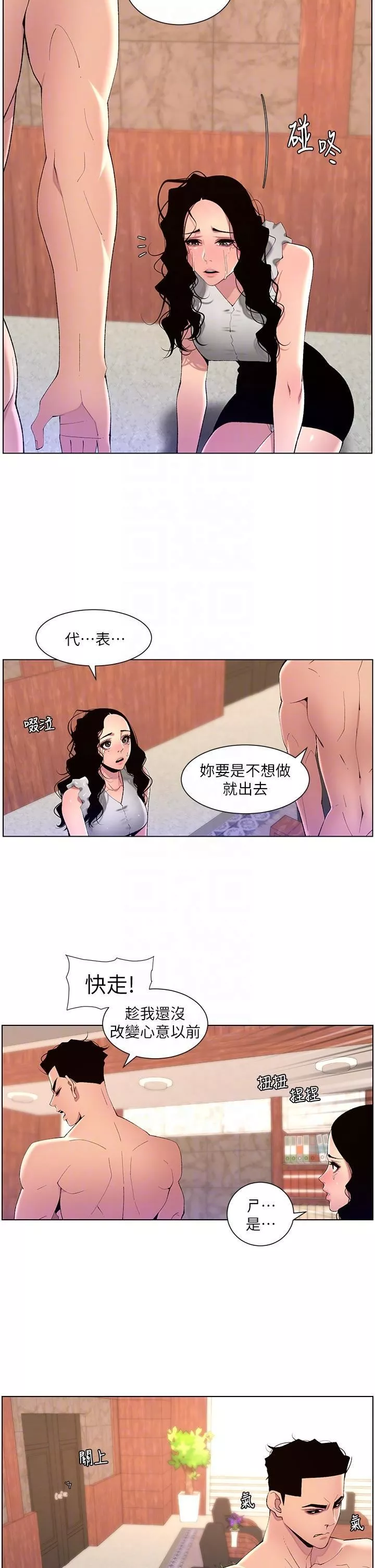帝王App第79話-信徒的叛變