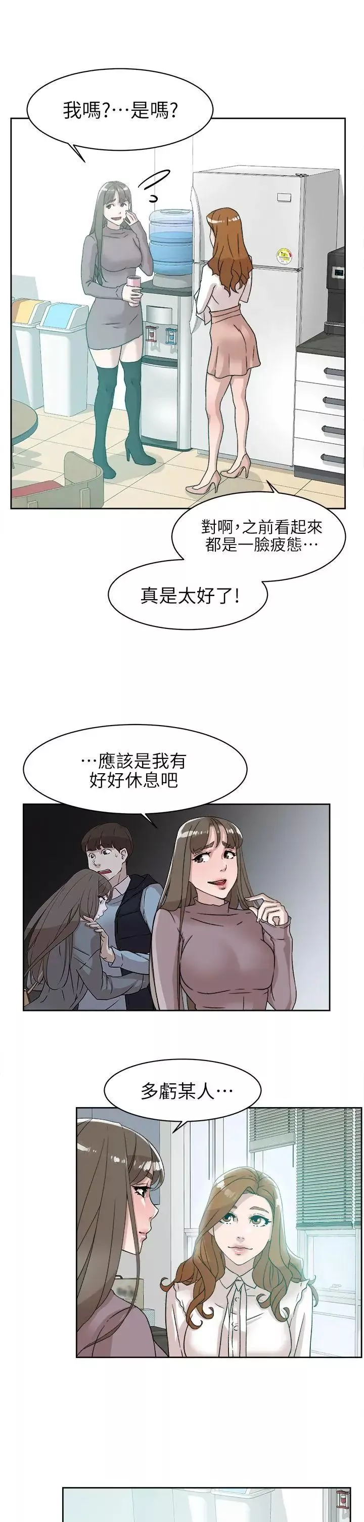 她的高跟鞋第57話-真宇爭奪戰