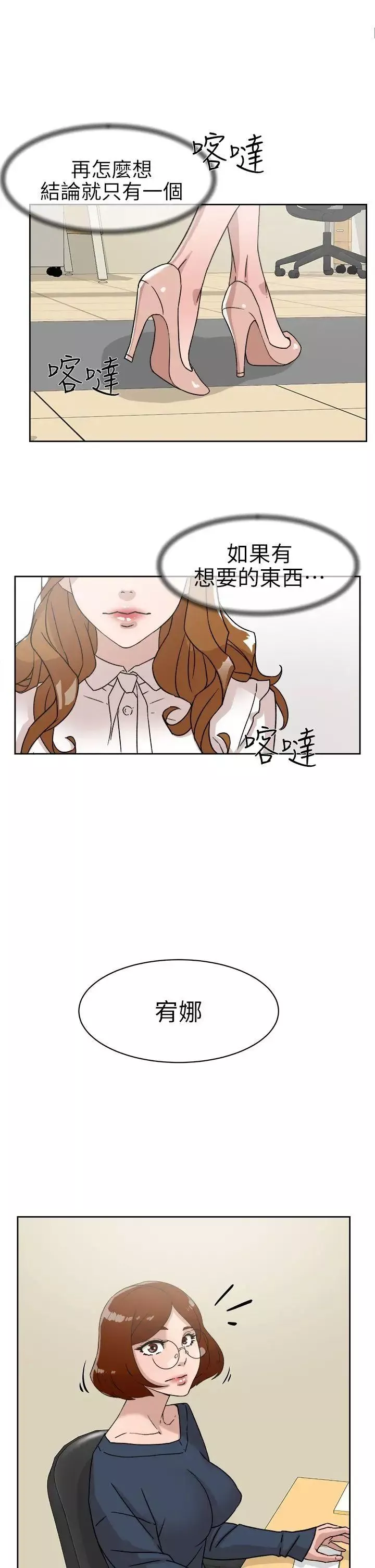 她的高跟鞋第57話-真宇爭奪戰