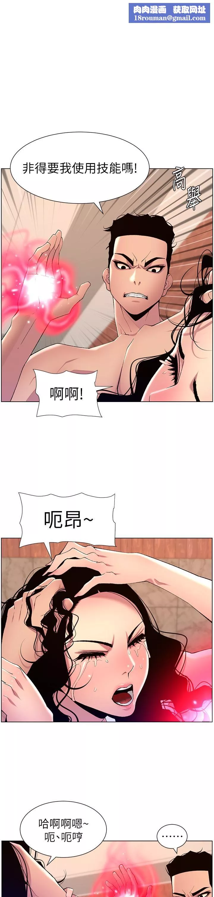 帝王App第80話-貪戀肉棒的瘋婆子