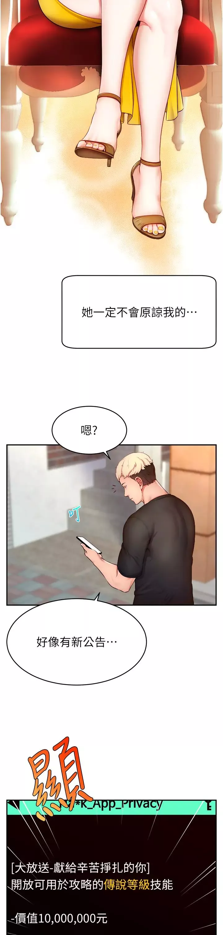 直播主的流量密碼第3話-讓人喊再一次的快感滋味