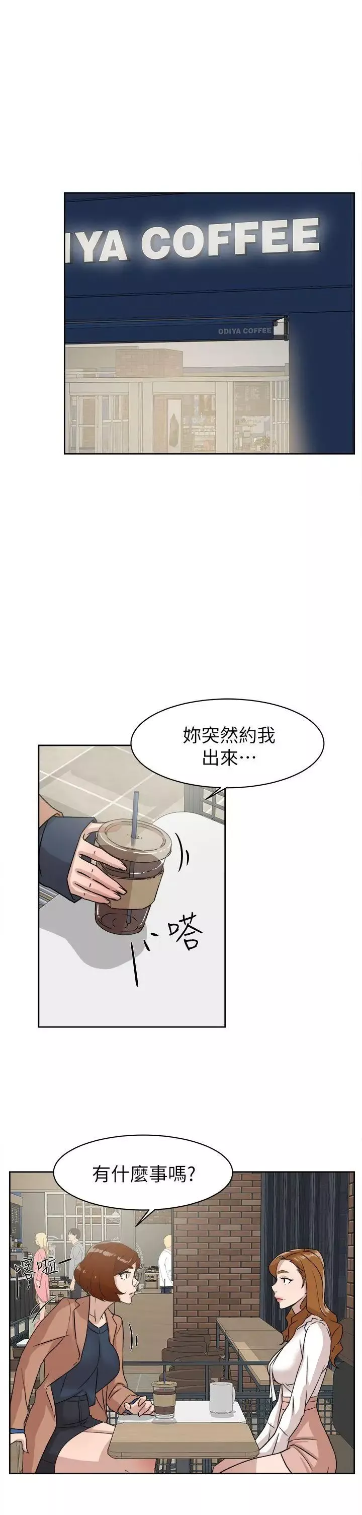 她的高跟鞋第58話-初戀回來了