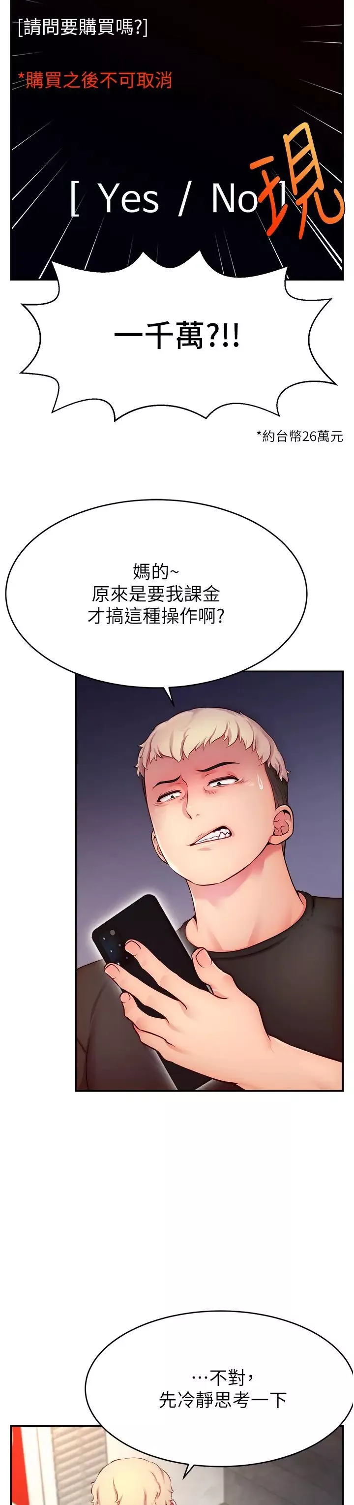 直播主的流量密碼第3話-讓人喊再一次的快感滋味