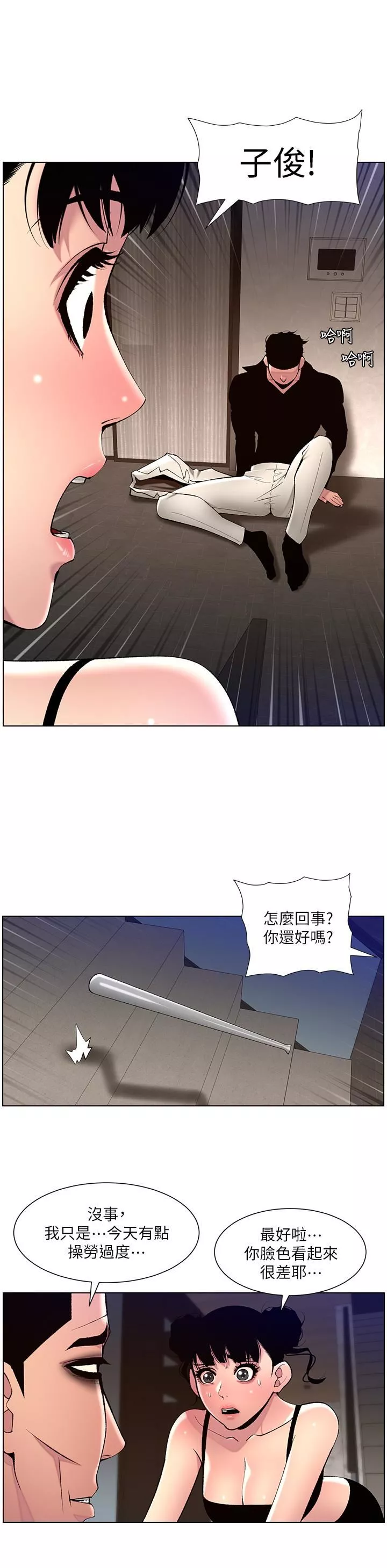 帝王App第80話-貪戀肉棒的瘋婆子