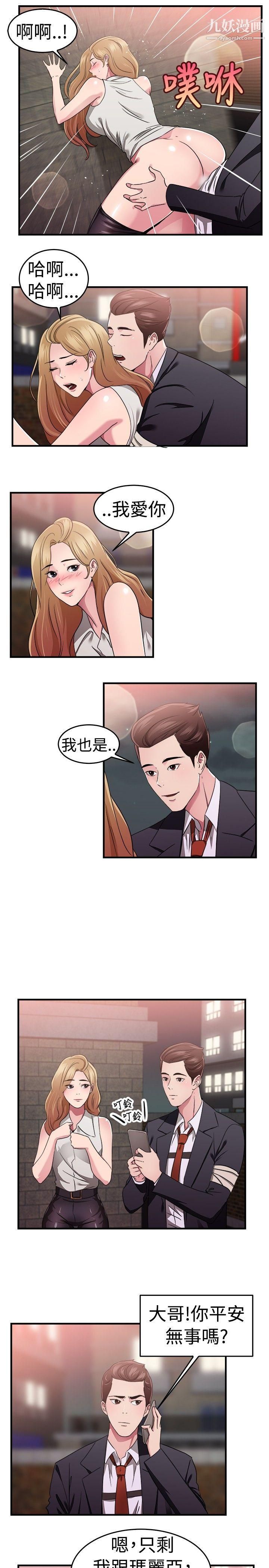前男友前女友第79话-组织中的女间谍玛丽亚[上]