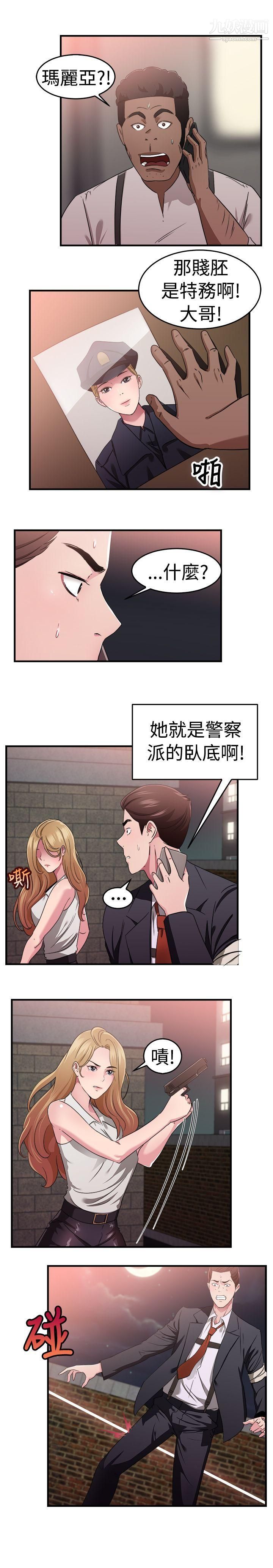 前男友前女友第79话-组织中的女间谍玛丽亚[上]