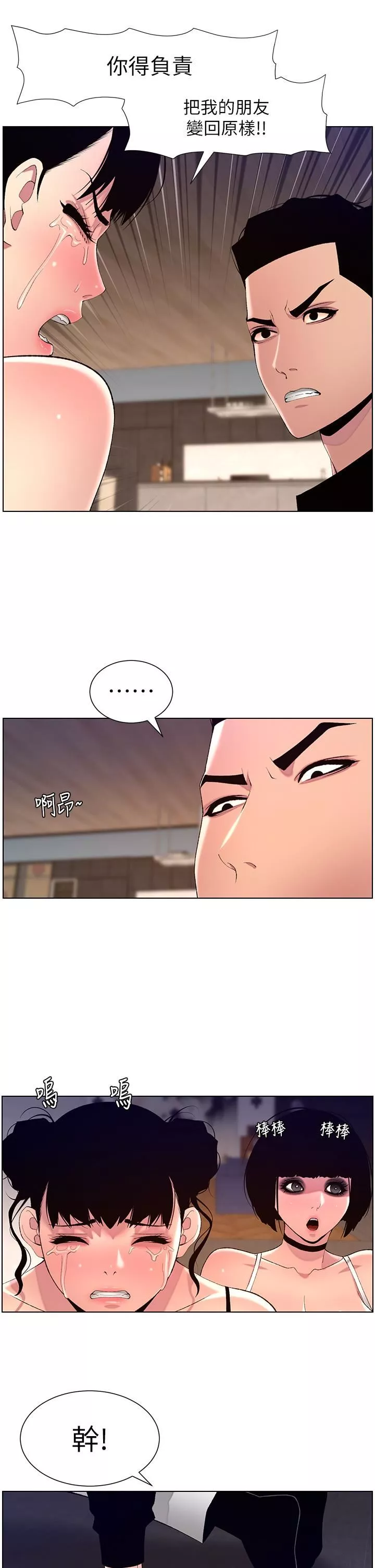 帝王App第80話-貪戀肉棒的瘋婆子