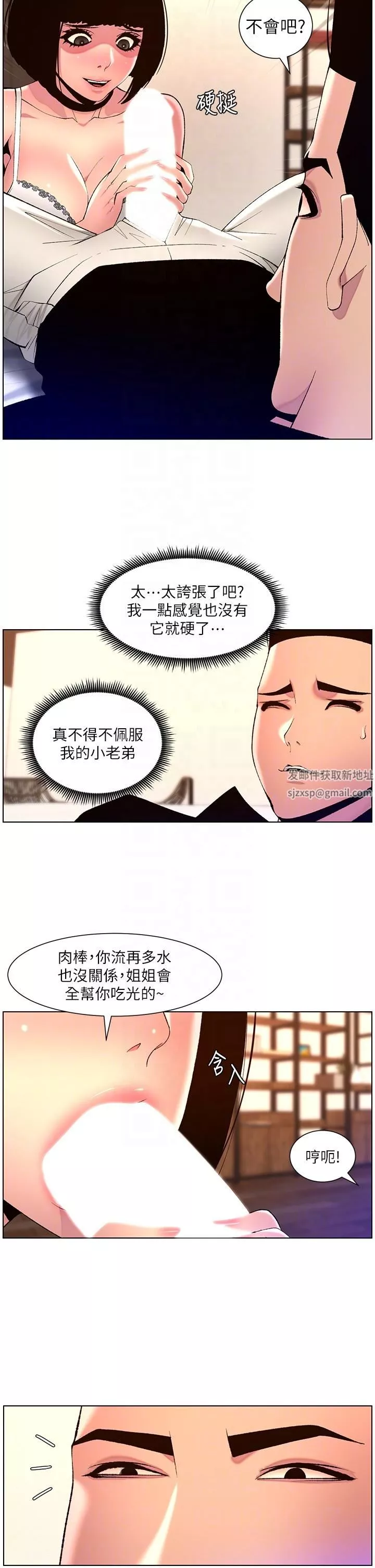 帝王App第80話-貪戀肉棒的瘋婆子