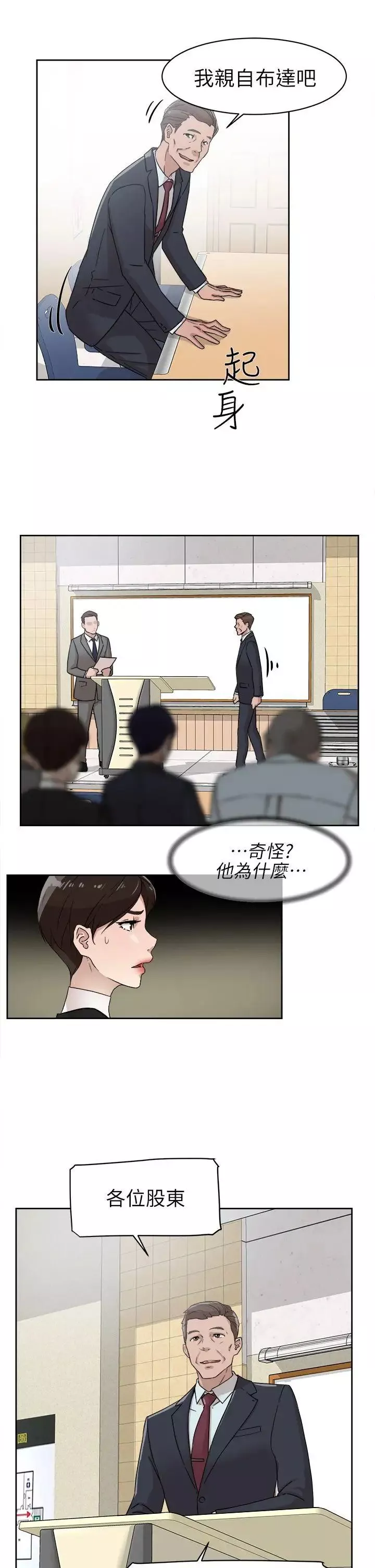 她的高跟鞋第58話-初戀回來了