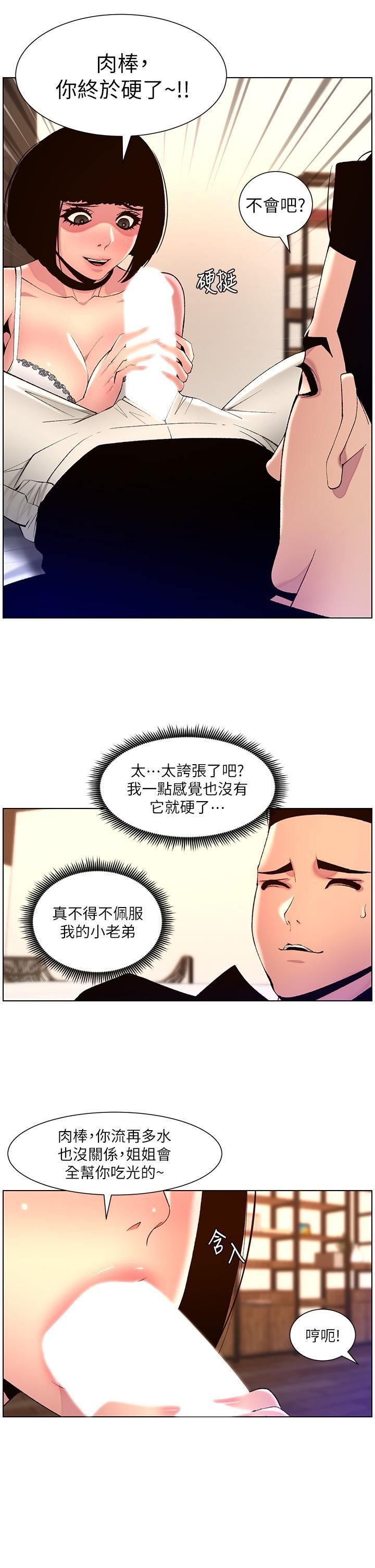 帝王App第81话-圣水失效瞭?