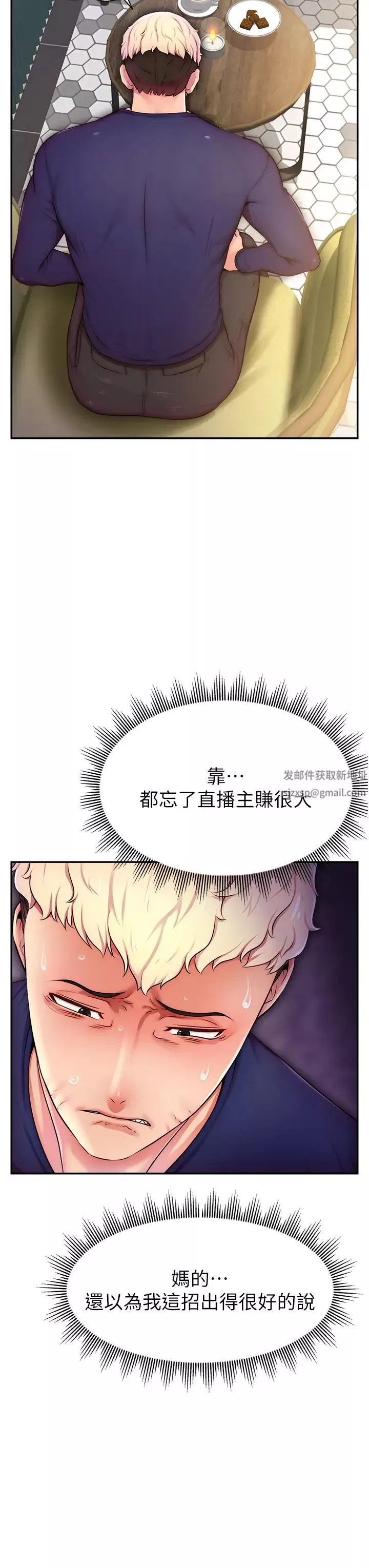 直播主的流量密碼第4話-任務:征服高傲女王