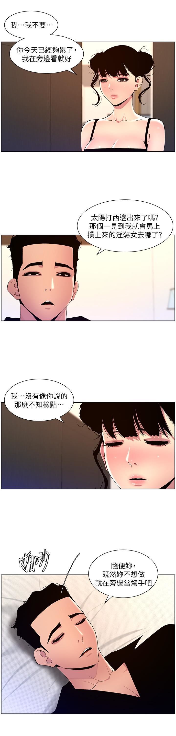 帝王App第81话-圣水失效瞭?
