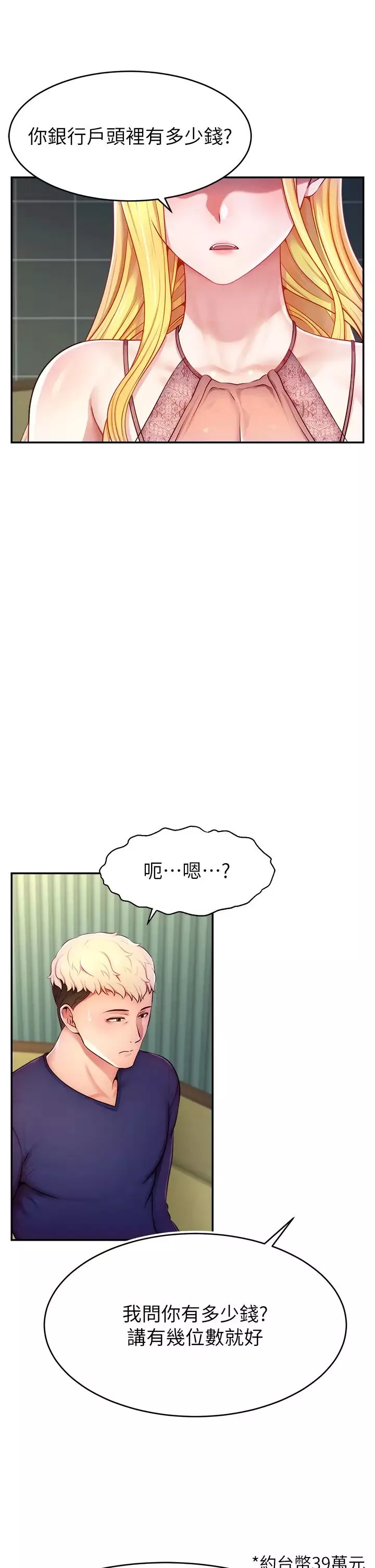 直播主的流量密碼第4話-任務:征服高傲女王