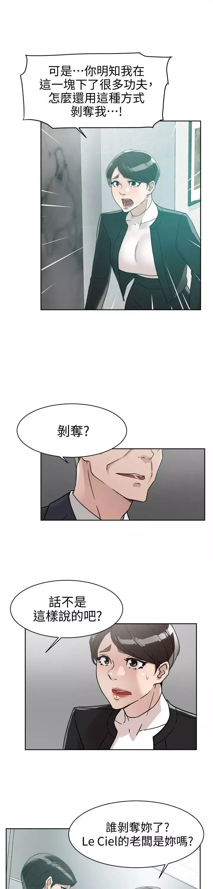 她的高跟鞋第59話-被看到也無所謂