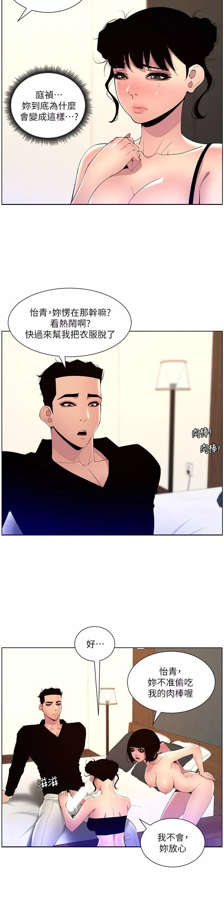帝王App第81話-聖水失效瞭?