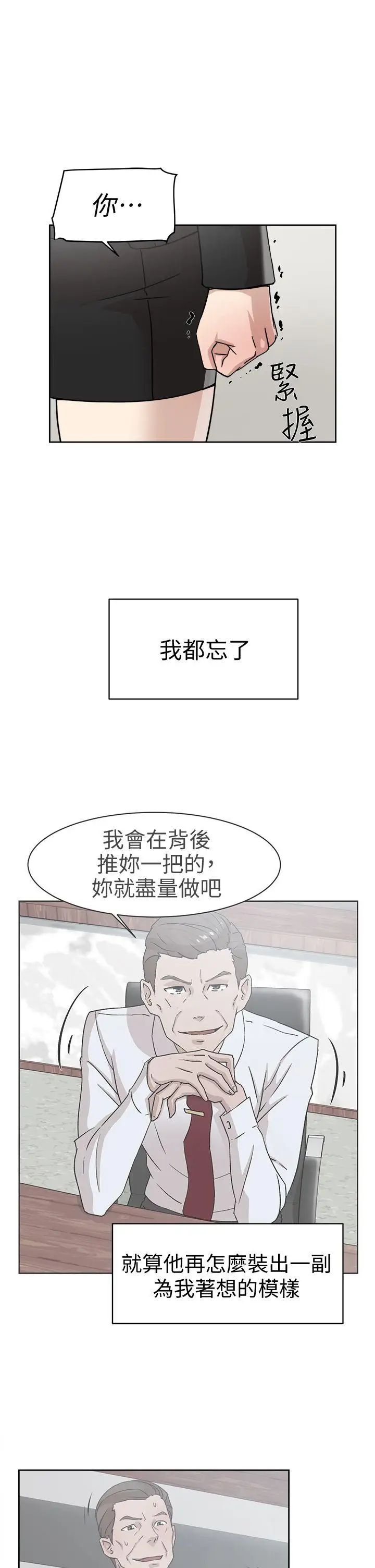 她的高跟鞋第59话-被看到也无所谓