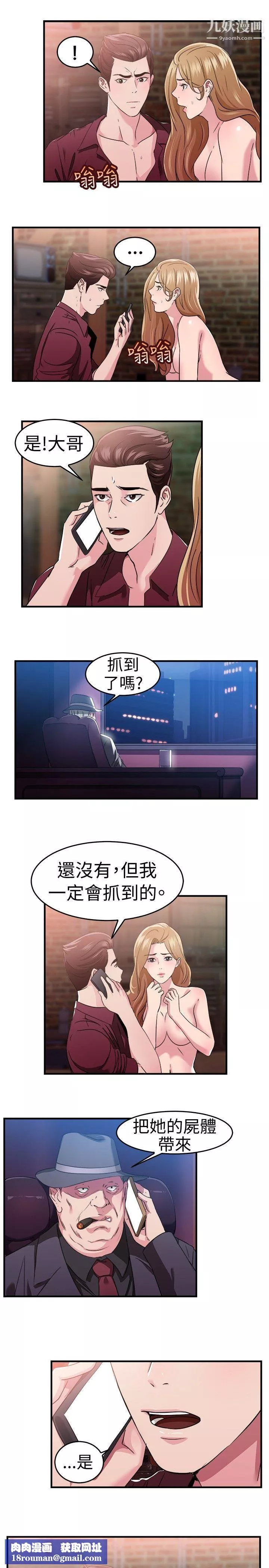 前男友前女友第81話-組織中的女間諜瑪麗亞[下]