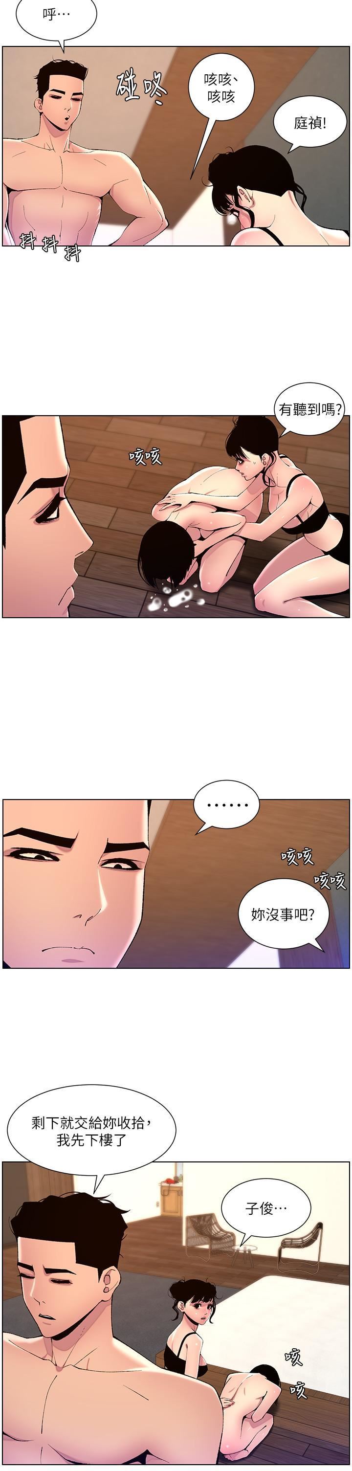 帝王App第81话-圣水失效瞭?