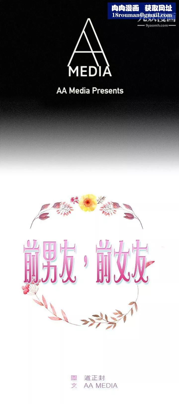 前男友前女友第82話-假幸福的離婚夫妻[上]