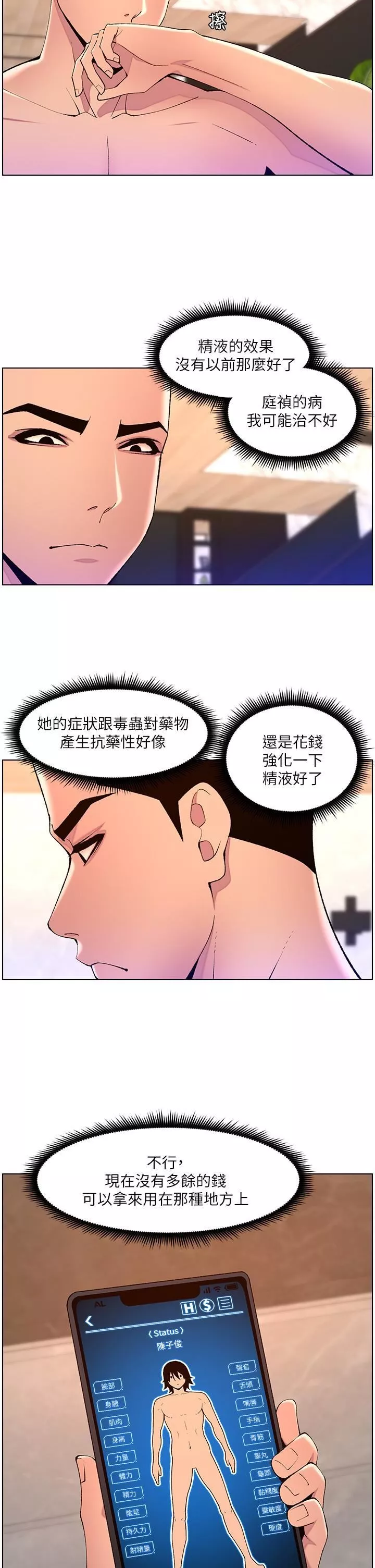 帝王App第81話-聖水失效瞭?