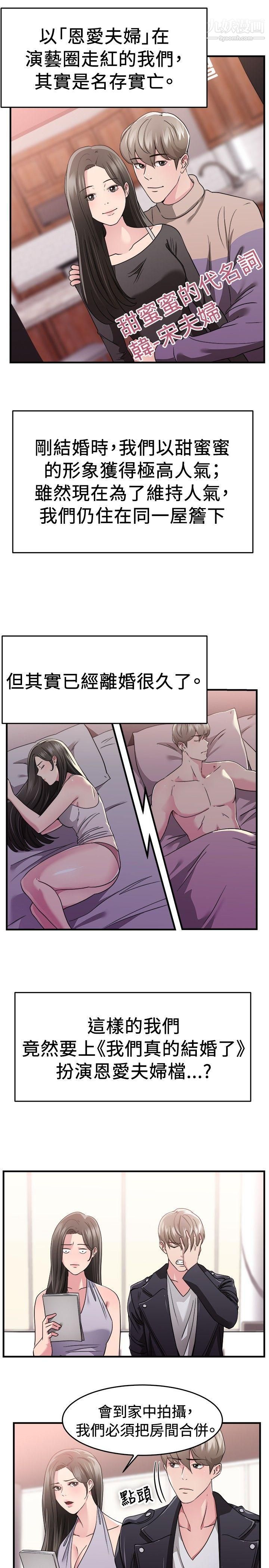 前男友前女友第82話-假幸福的離婚夫妻[上]